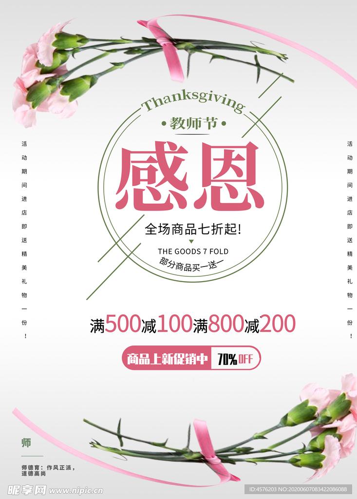教师节