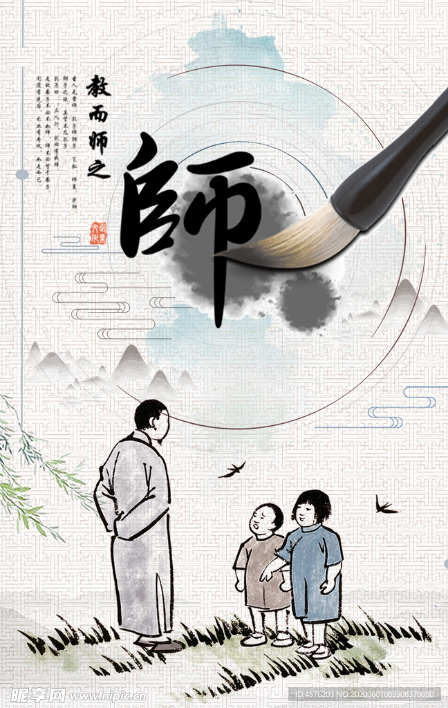 教师节