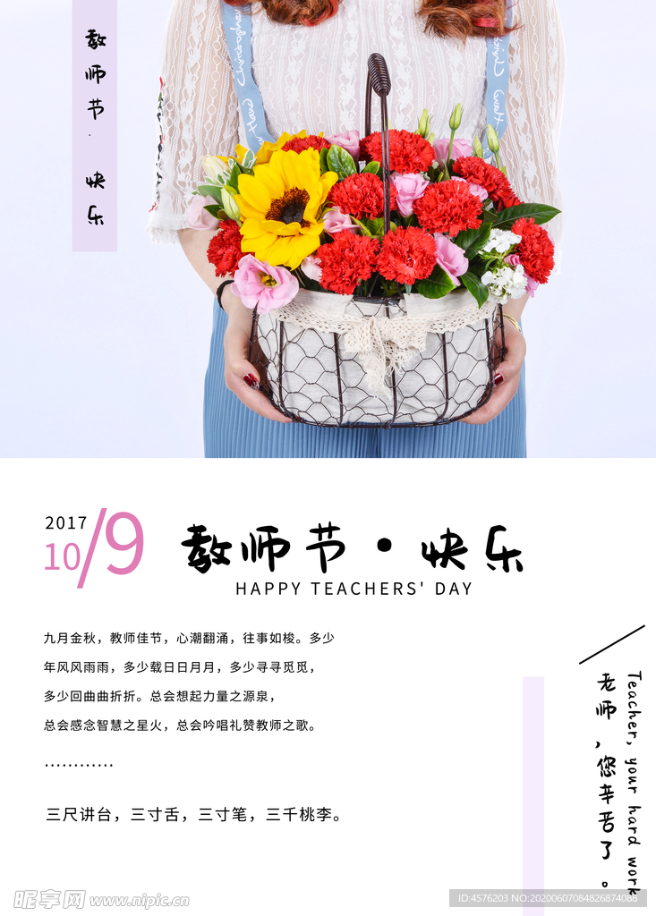 教师节
