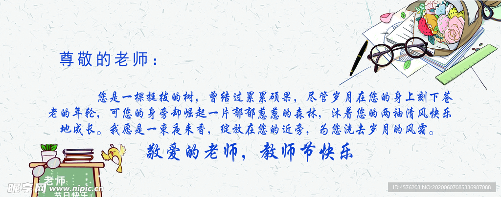 教师节