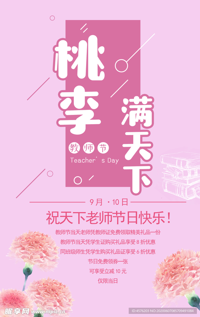 教师节