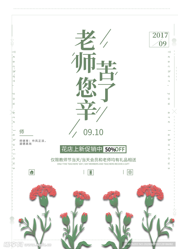 教师节