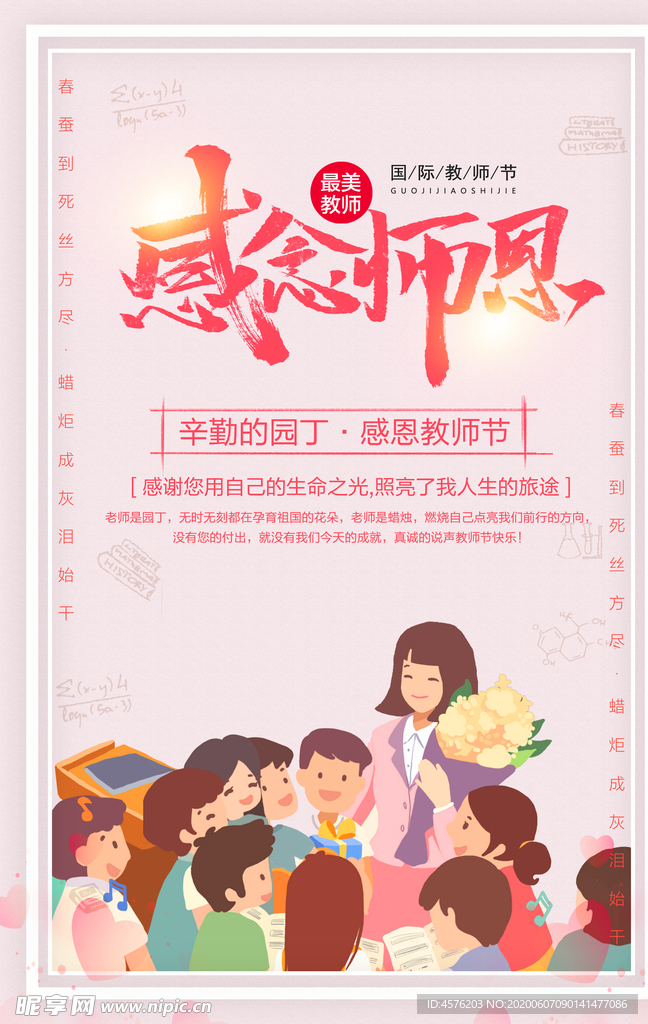 教师节