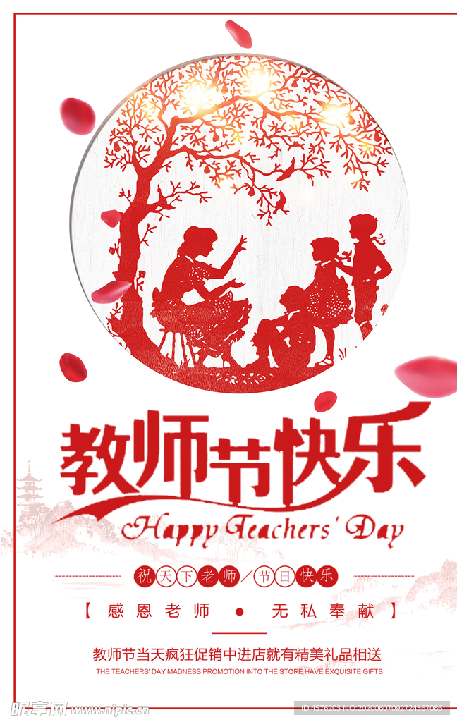 教师节
