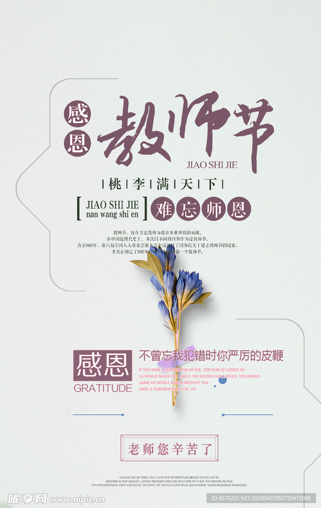 教师节