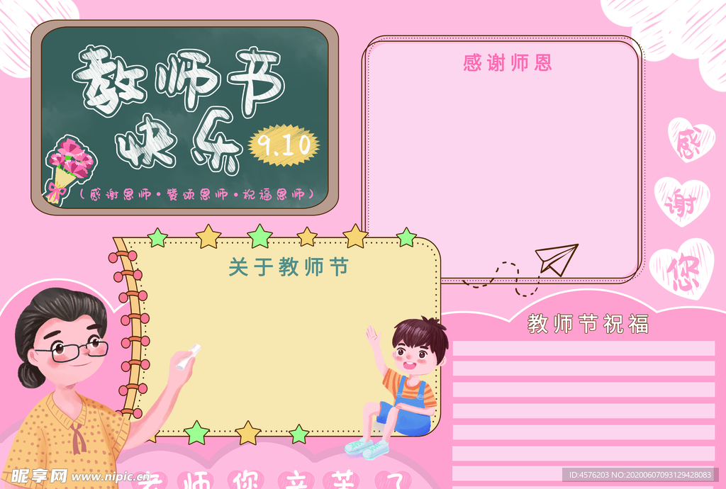 教师节