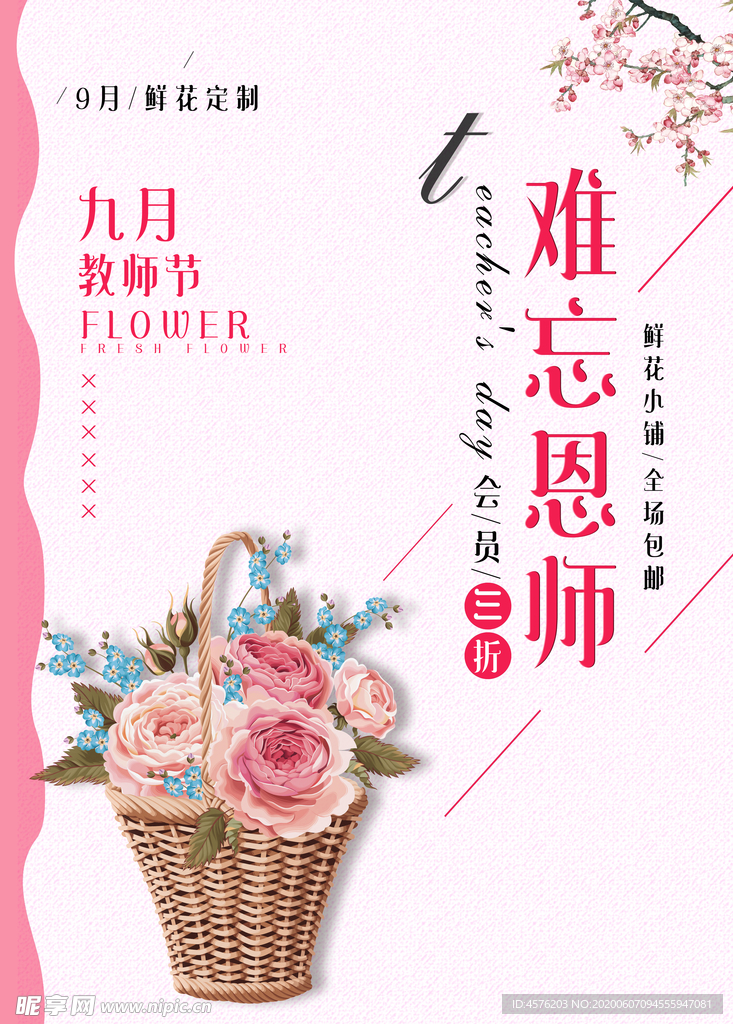 教师节