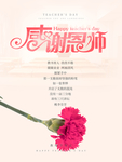 教师节
