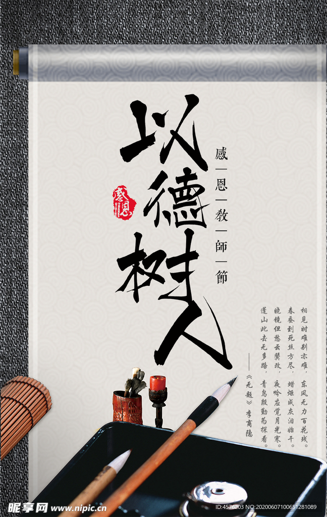 教师节