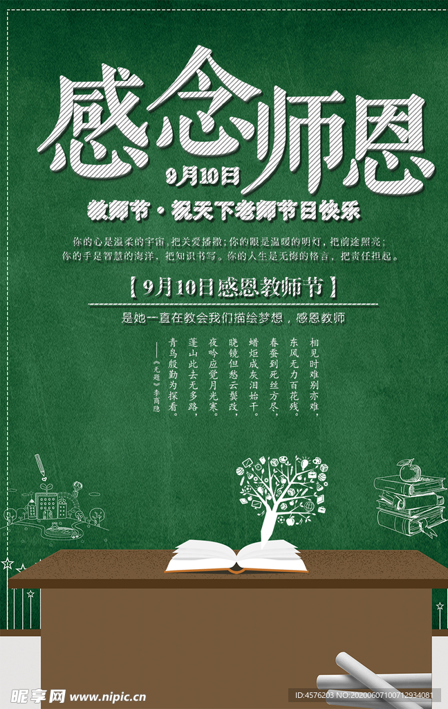 教师节