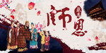教师节