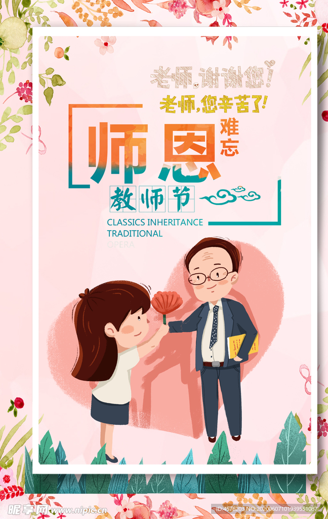 教师节