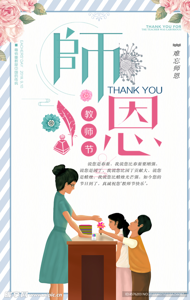 教师节