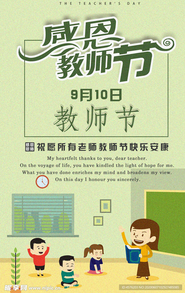 教师节