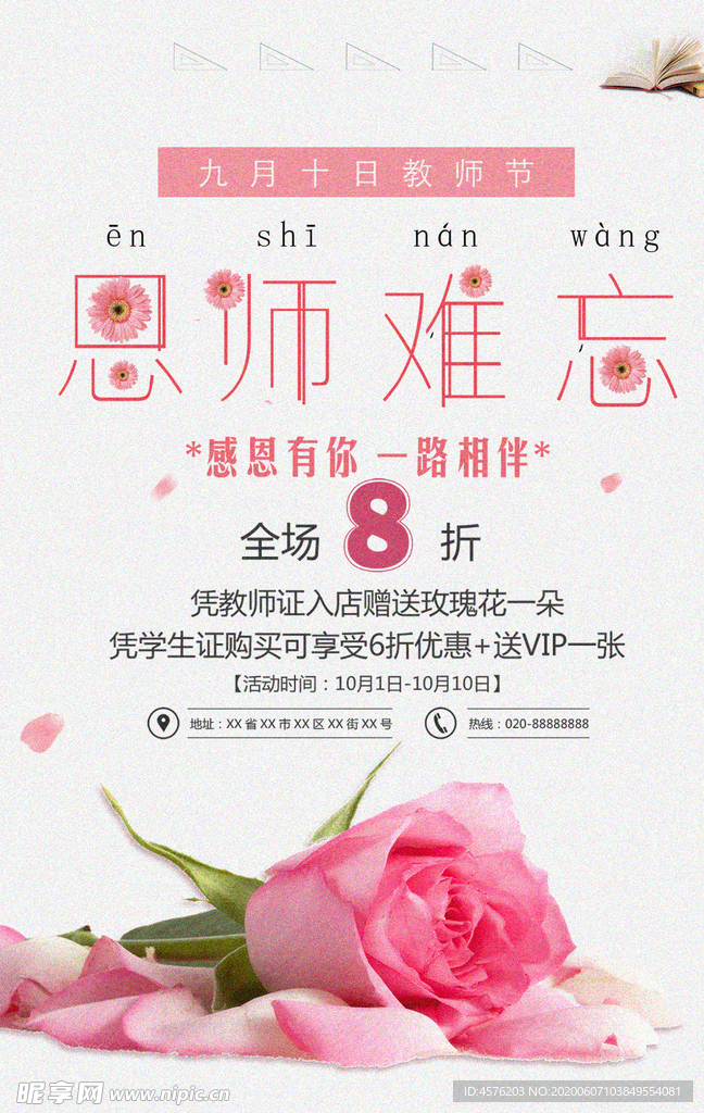 教师节