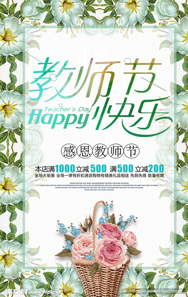 教师节
