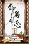 教师节