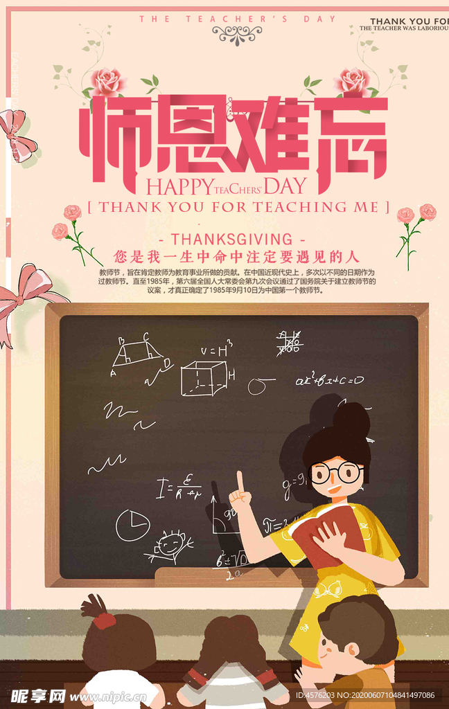 教师节