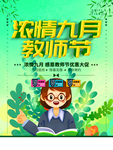 教师节