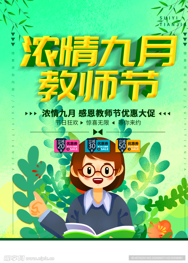 教师节