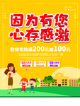教师节