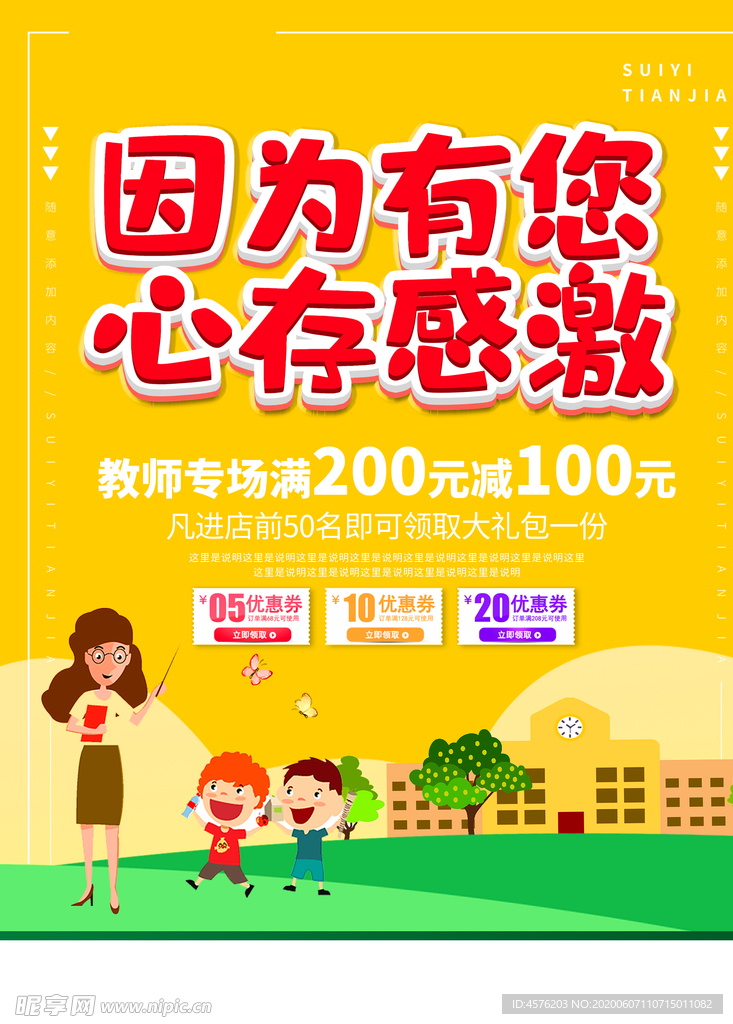教师节