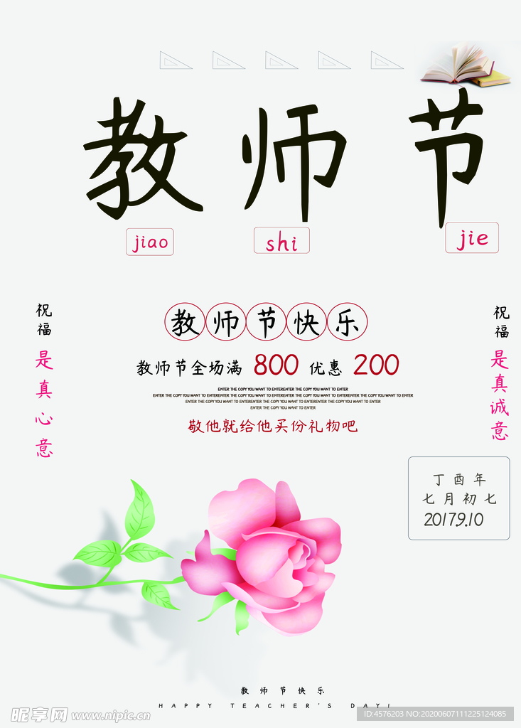 教师节