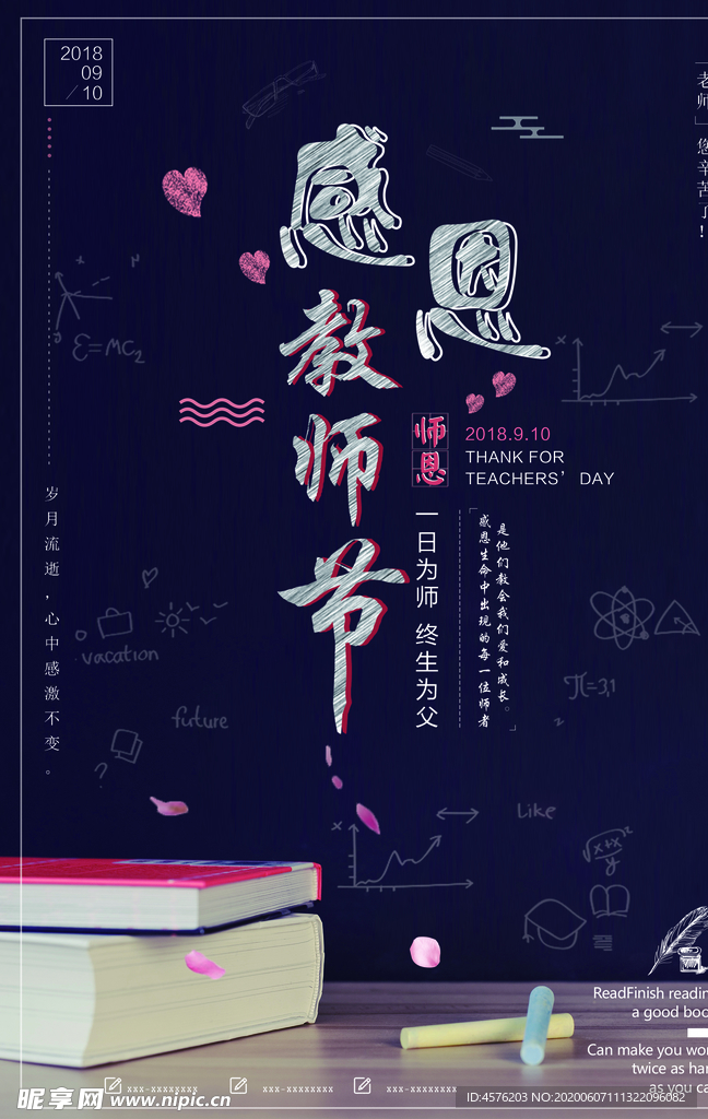 教师节