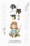 教师节