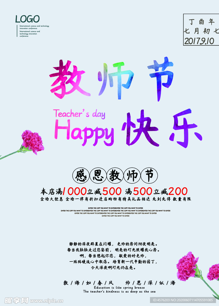 教师节
