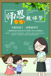 教师节
