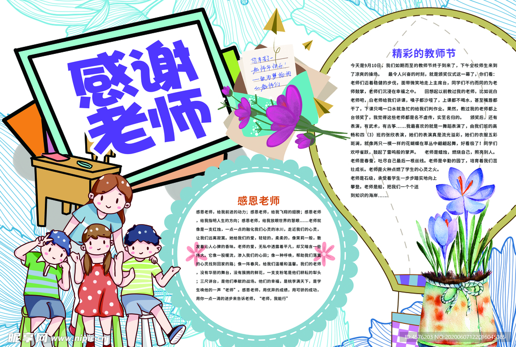 教师节