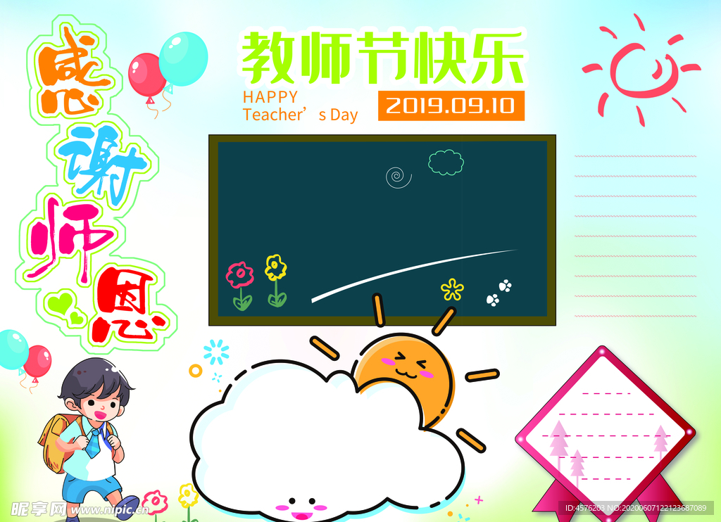 教师节