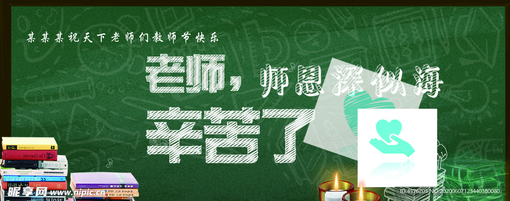 教师节