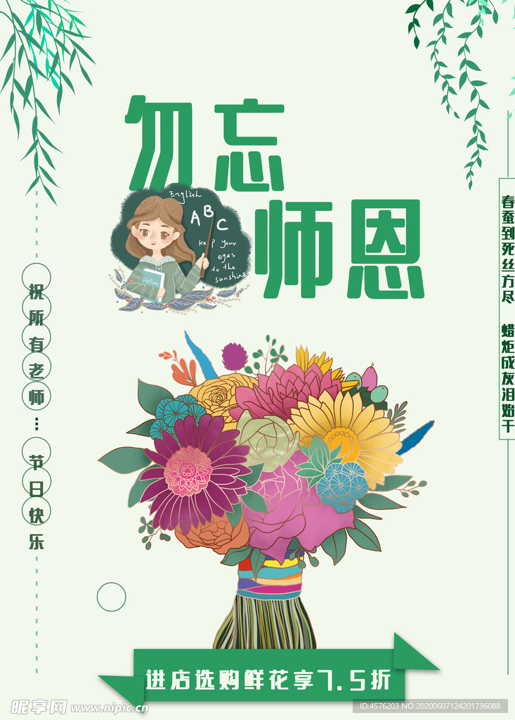 教师节