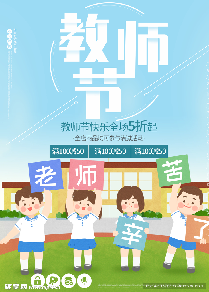 教师节