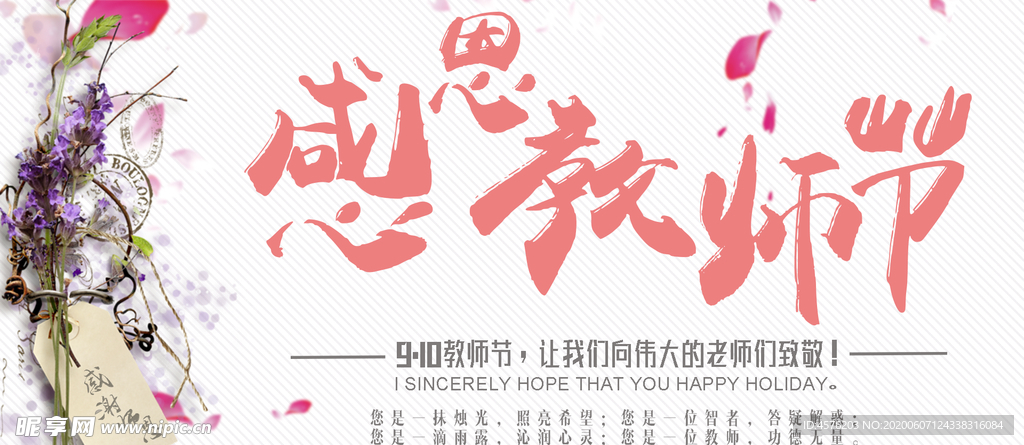教师节