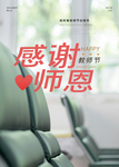 教师节