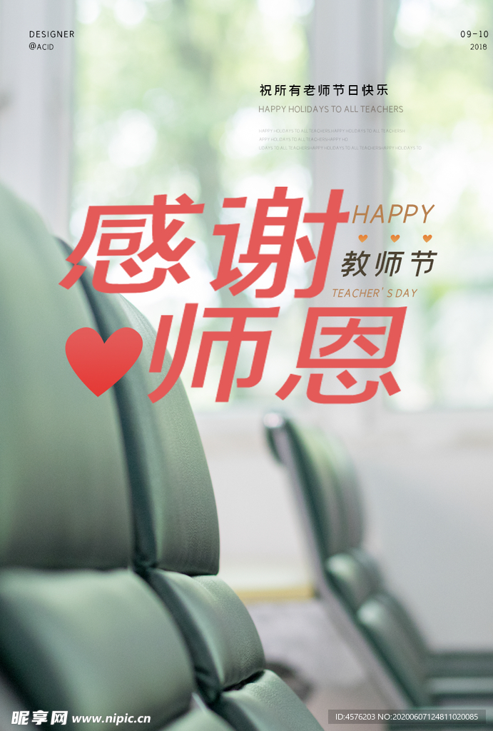 教师节