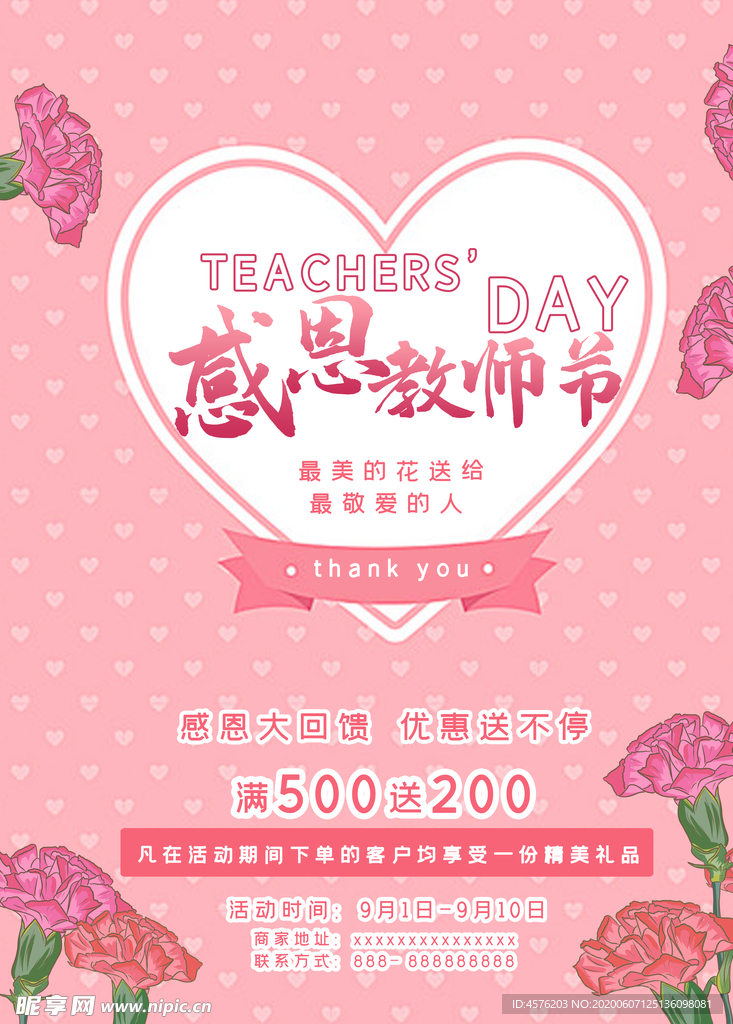 教师节