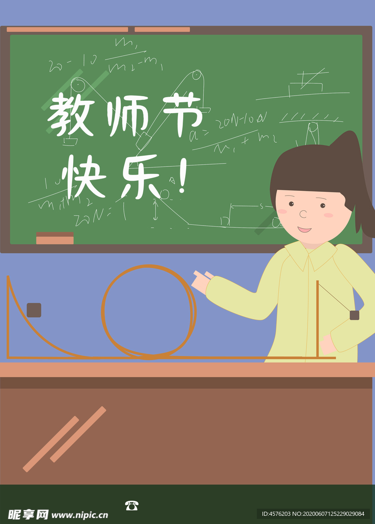 教师节
