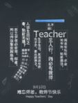 教师节