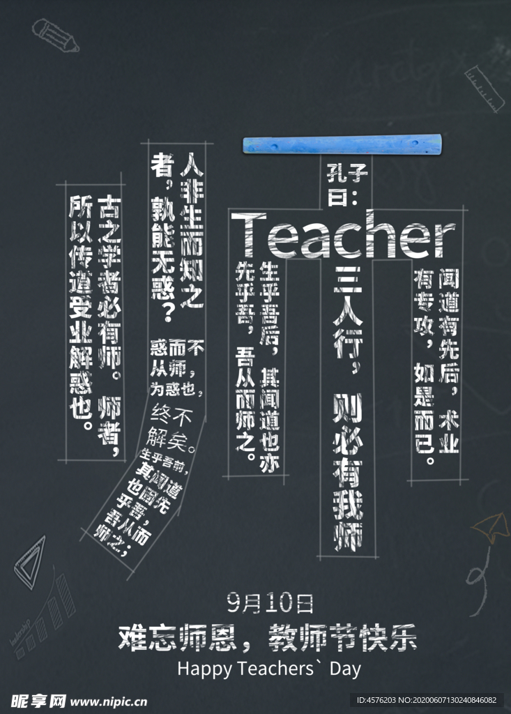 教师节