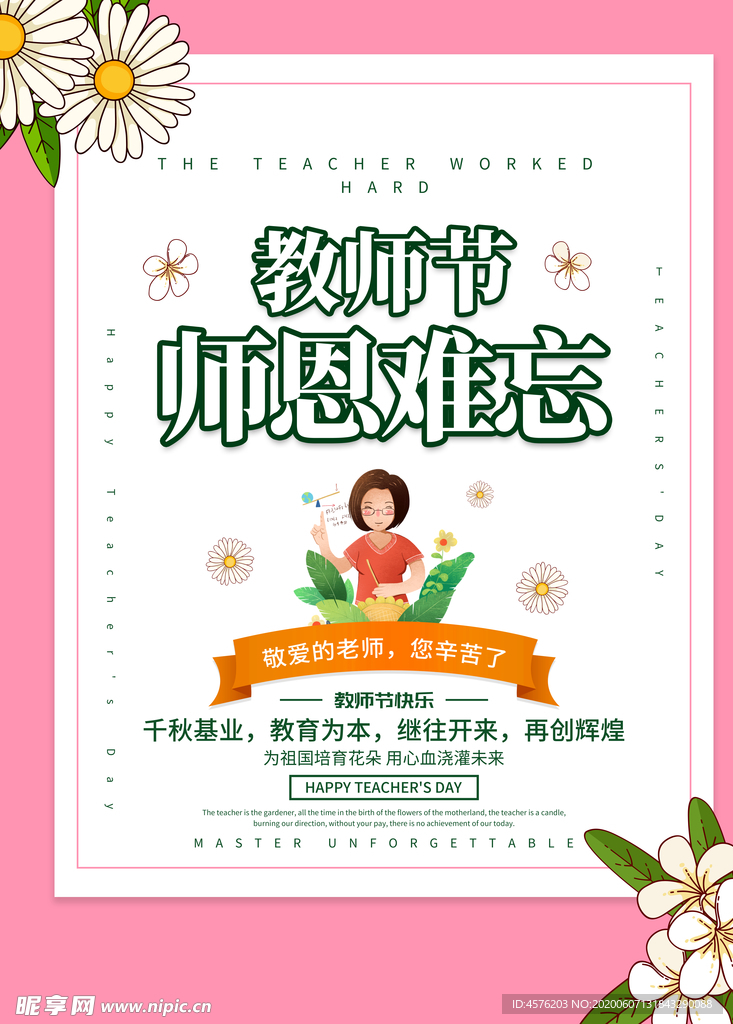 教师节