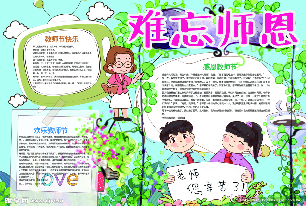 教师节