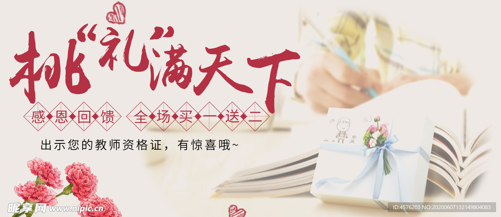教师节