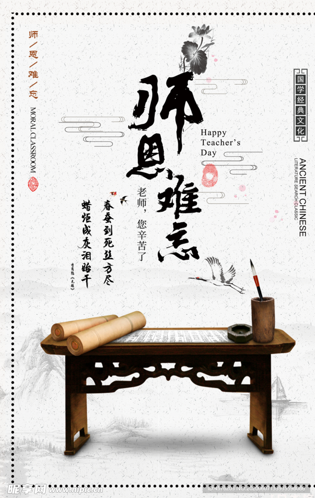 教师节