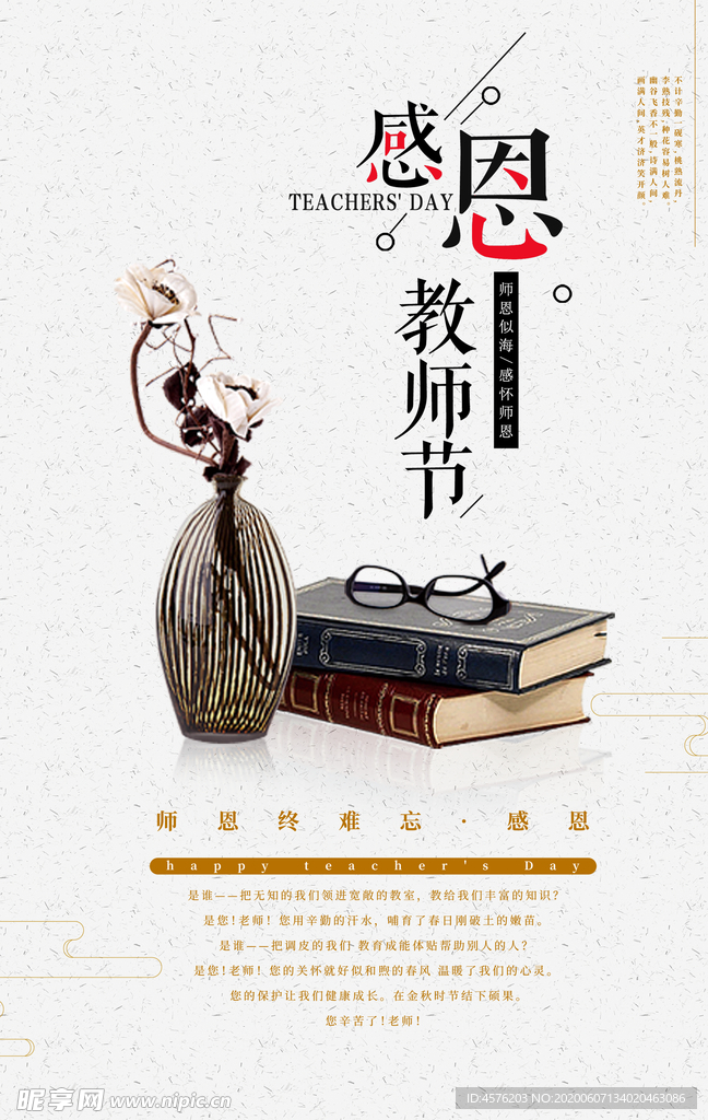 教师节