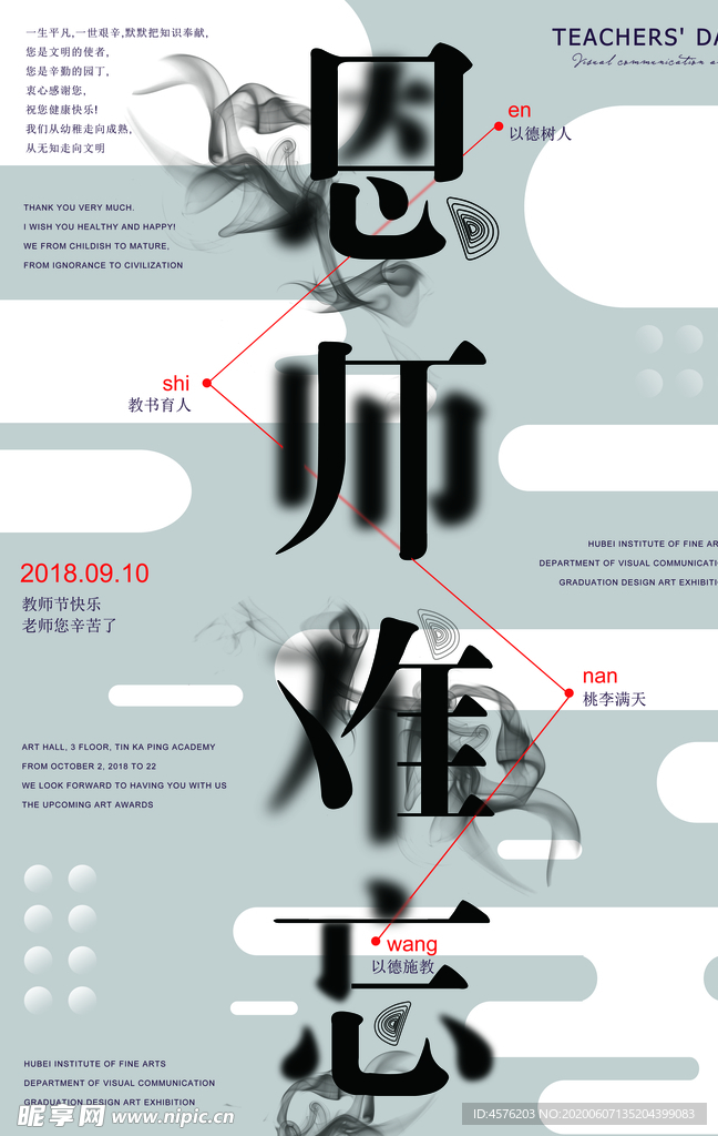 教师节