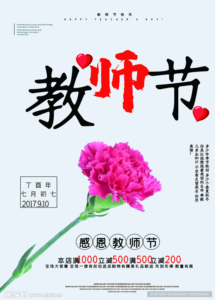 教师节